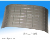 柔性刀片模切 標(biāo)準(zhǔn)刀皮 標(biāo)簽?zāi)Ｇ械镀? title=